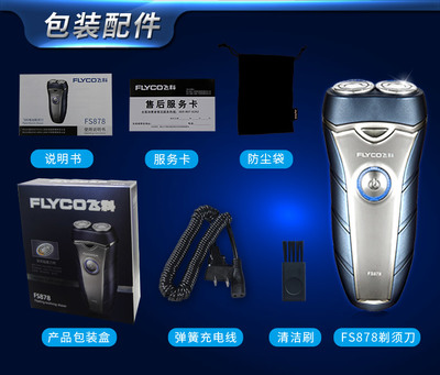 飞科FS878双头旋转剃须刀 男士理容的品质之选